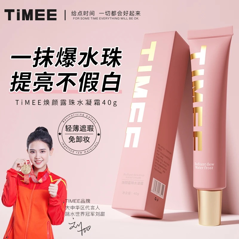 TIMEE焕颜露珠水凝霜均匀肤色隔离妆前乳提亮不假白素颜霜爆水珠