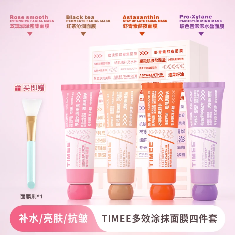 TIMEE涂抹面膜4件套 玫瑰红茶虾青素波色因涂抹面膜补水亮肤