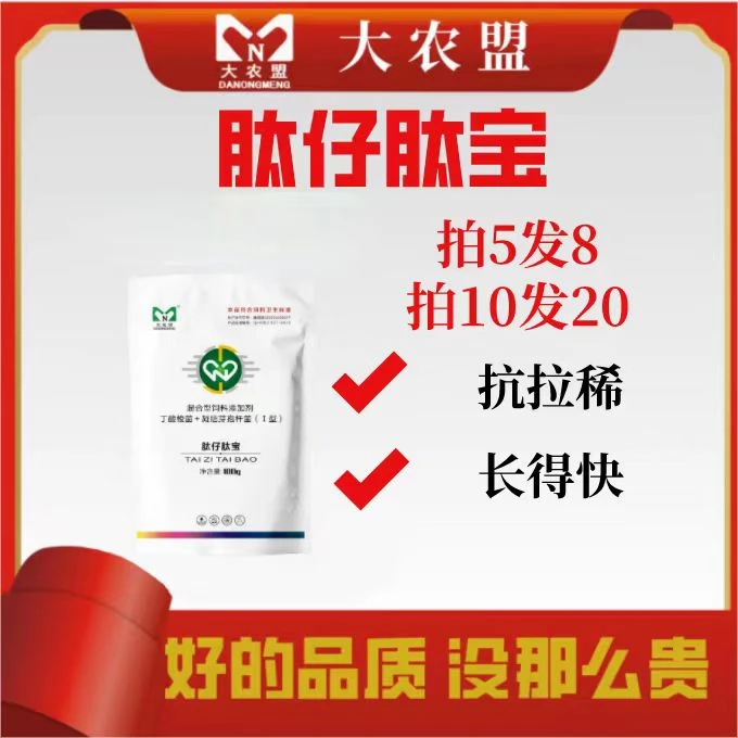 大农盟-饲料添加剂-肽仔肽宝100g/包仔猪/断奶/不拉稀/开胃/