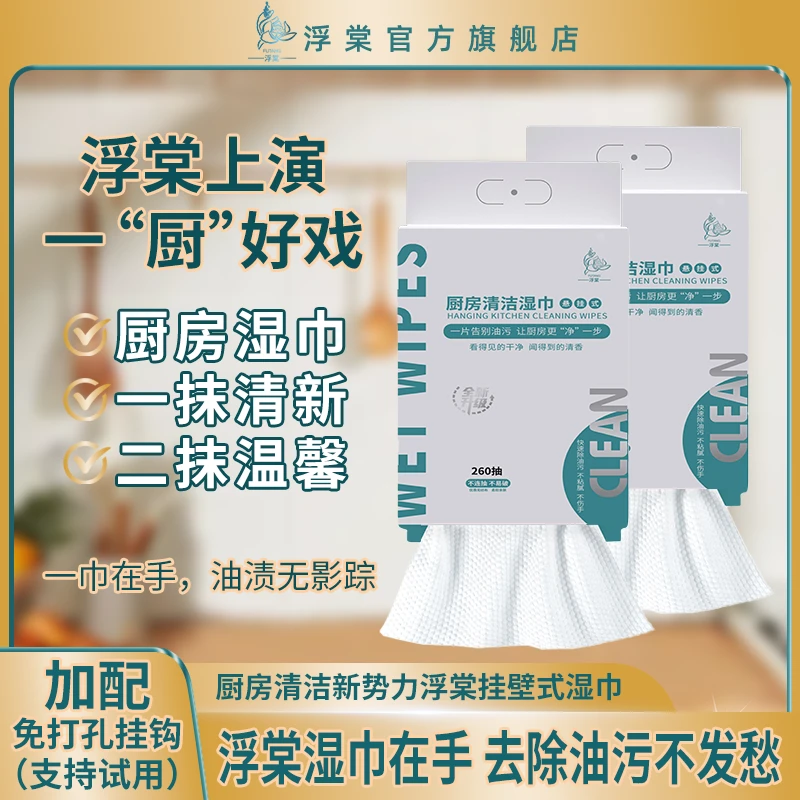 【浮棠】悬挂式厨房湿巾去油去污家用一次性抹布实惠装