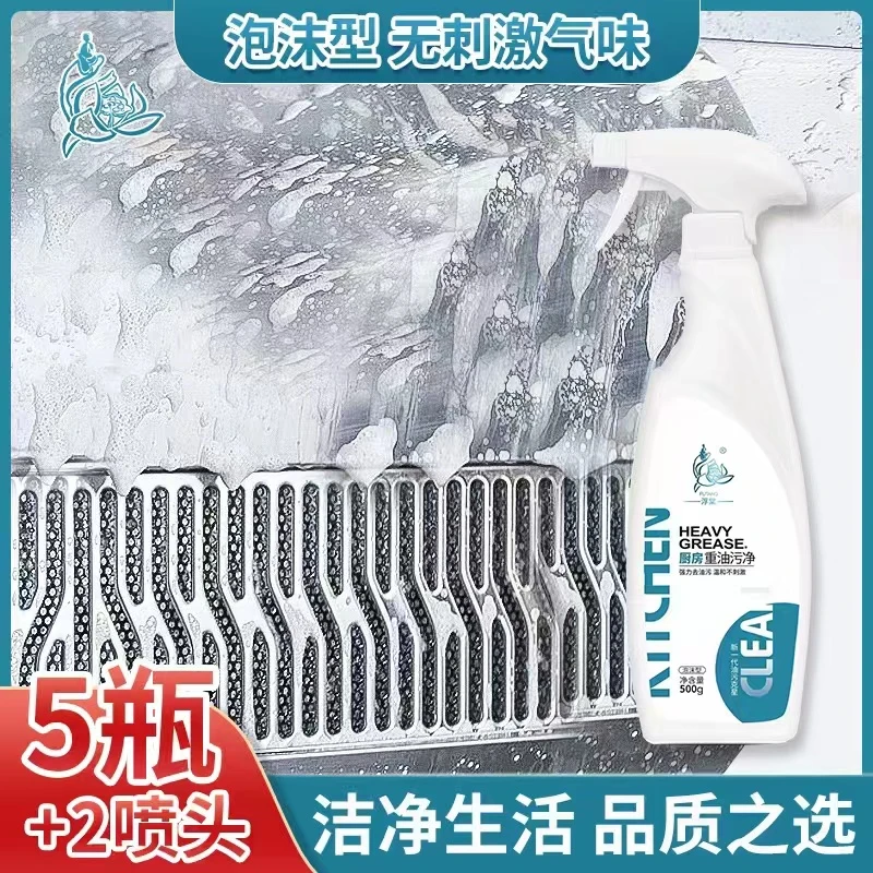 【端阳大姐专属】浮棠厨房重油污清洁剂 泡沫型无气味  5瓶2喷头