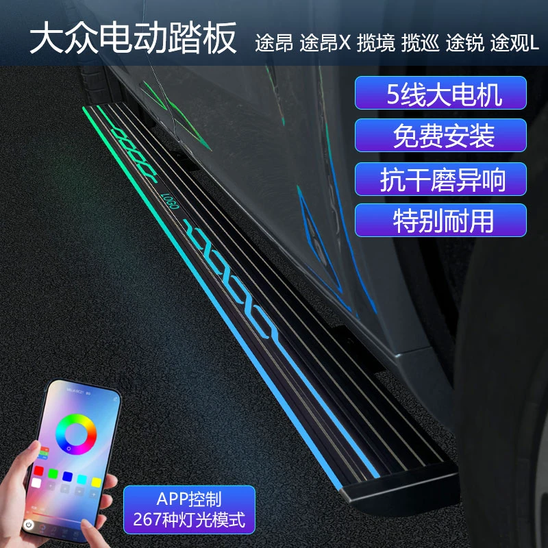 适配大众电动脚踏板专车专用途昂/途昂X/揽境/揽巡/途观L/途锐