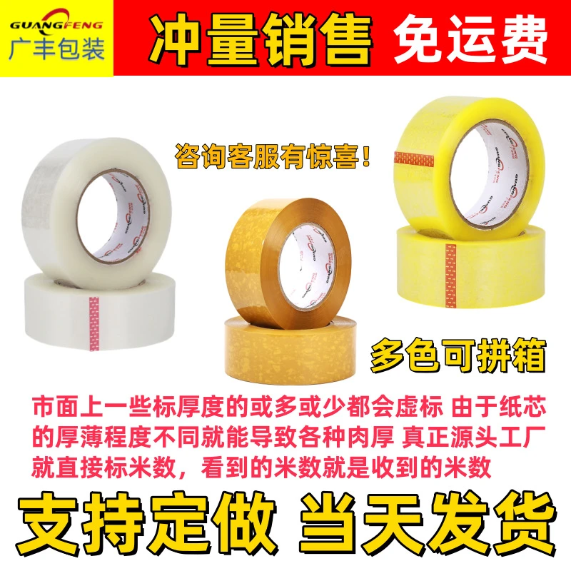 打包胶布米黄加厚封口快递物流胶条整箱批发透明胶带大卷封箱胶带