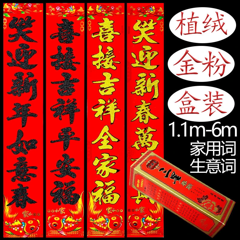 2024龙年新款植绒对联烫金洒金粉春联新春大门高档书法对联盒装
