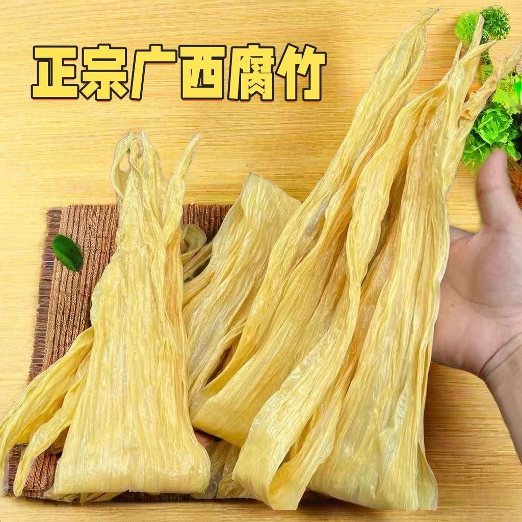 腐竹广西特产传统腐竹营养豆腐皮干货严选头层农家豆干净食用
