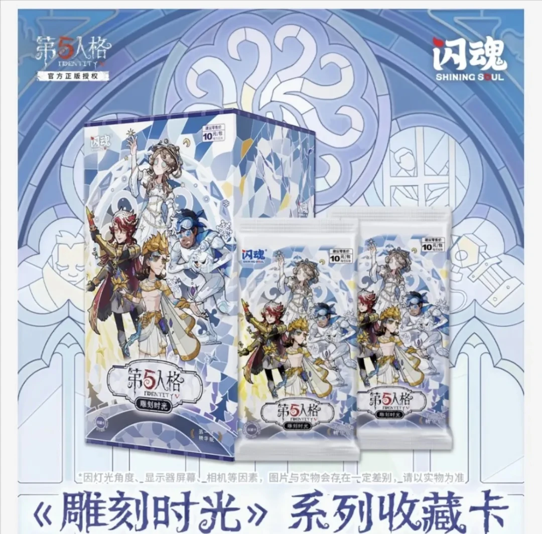 【平拆】《第五人格》闪魂 精华版卡牌 经典动漫卡牌代拆