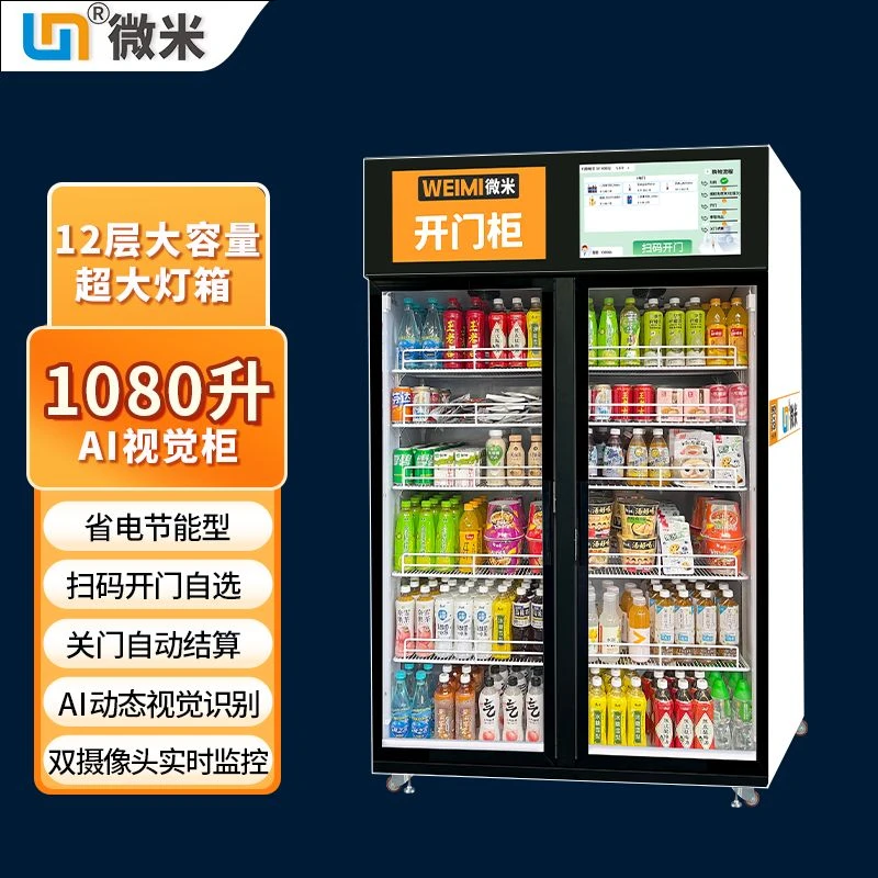 微米零食饮料无人自动售货机智能货柜自动售货机厂家
