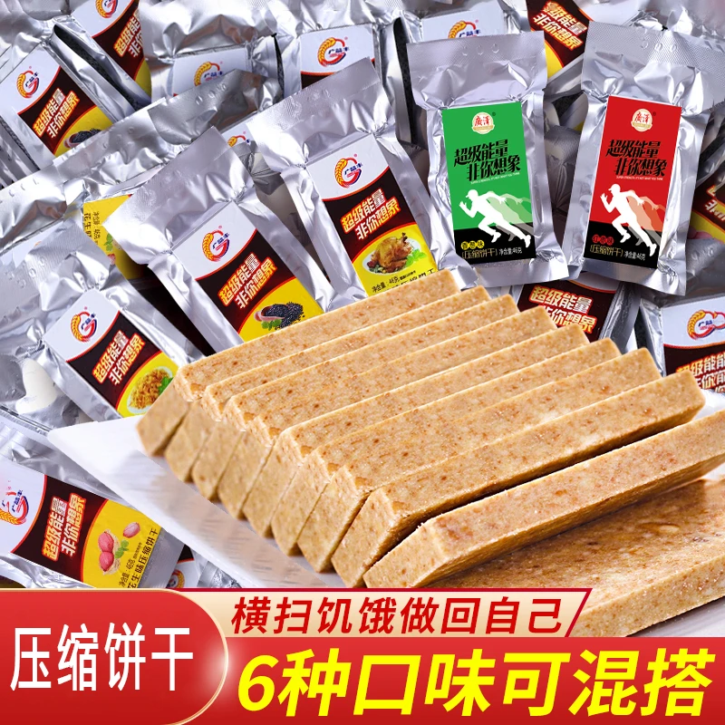 压缩饼干食品代餐粗粮充饥高能量压缩饼干零食小包装应急储备葱0g