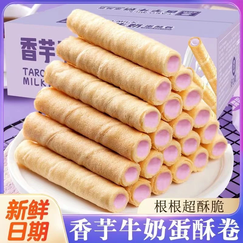 香芋牛奶味蛋酥卷紫薯芋泥蛋卷浓郁夹心松脆饼干休闲小零食葱0g