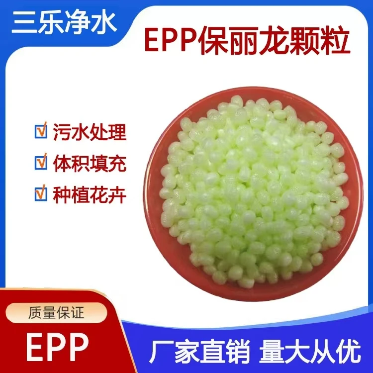 EPP保丽龙颗粒懒人沙发填充EPS聚苯乙烯泡沫滤珠兰花种植绿色滤料