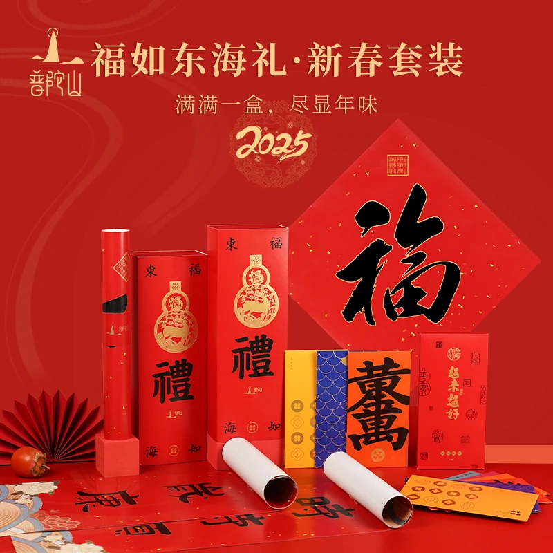 普陀山福如东海对联礼盒新品