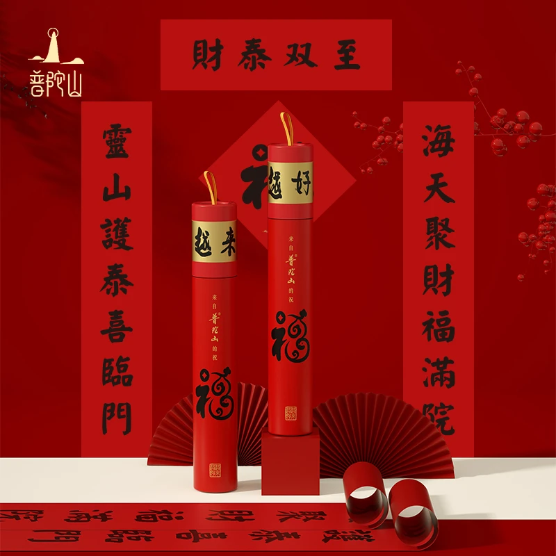 普陀山金蛇迎春套装春联