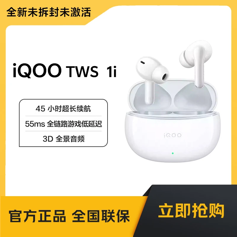 iQOO TWS 1i真无线耳机学生新品长续航蓝牙