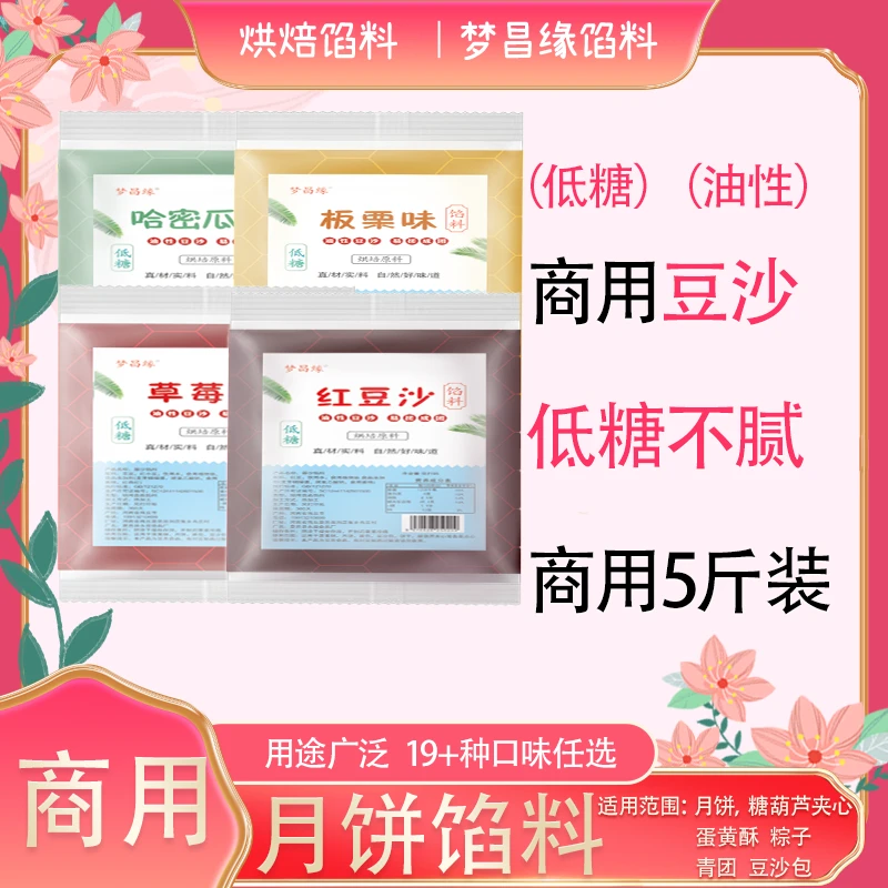 【厂家直销】5斤豆沙馅油性红豆沙月饼馅料糖葫芦夹心面包粽子馅