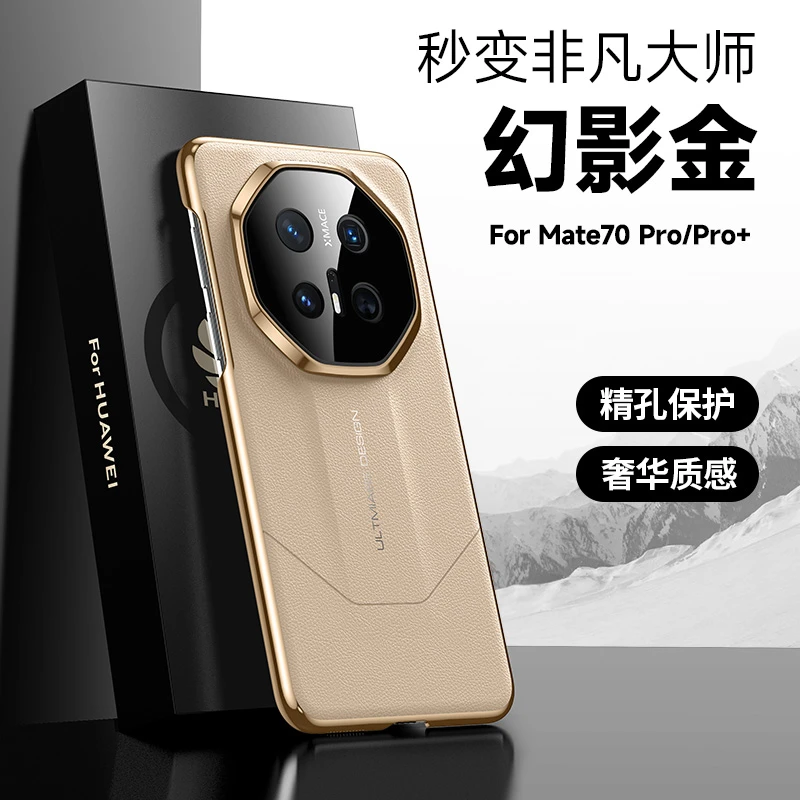 适用华为mate70pro+手机壳高档高端磨砂防滑耐脏防指纹全包皮纹套