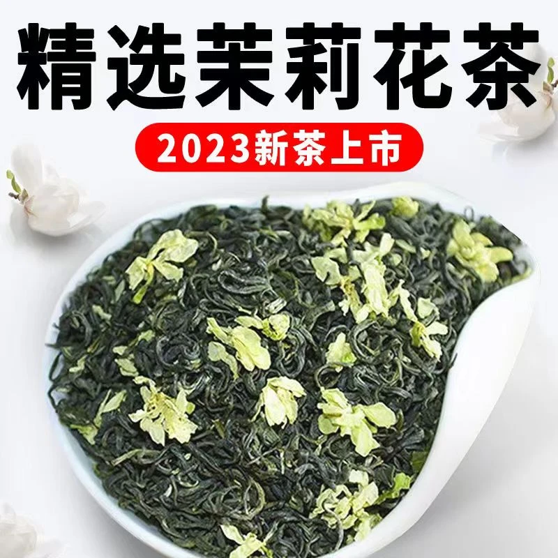茉莉花茶2023新茶正宗茉莉花茶茉莉绿茶茶叶花茶浓香型茉莉花茶