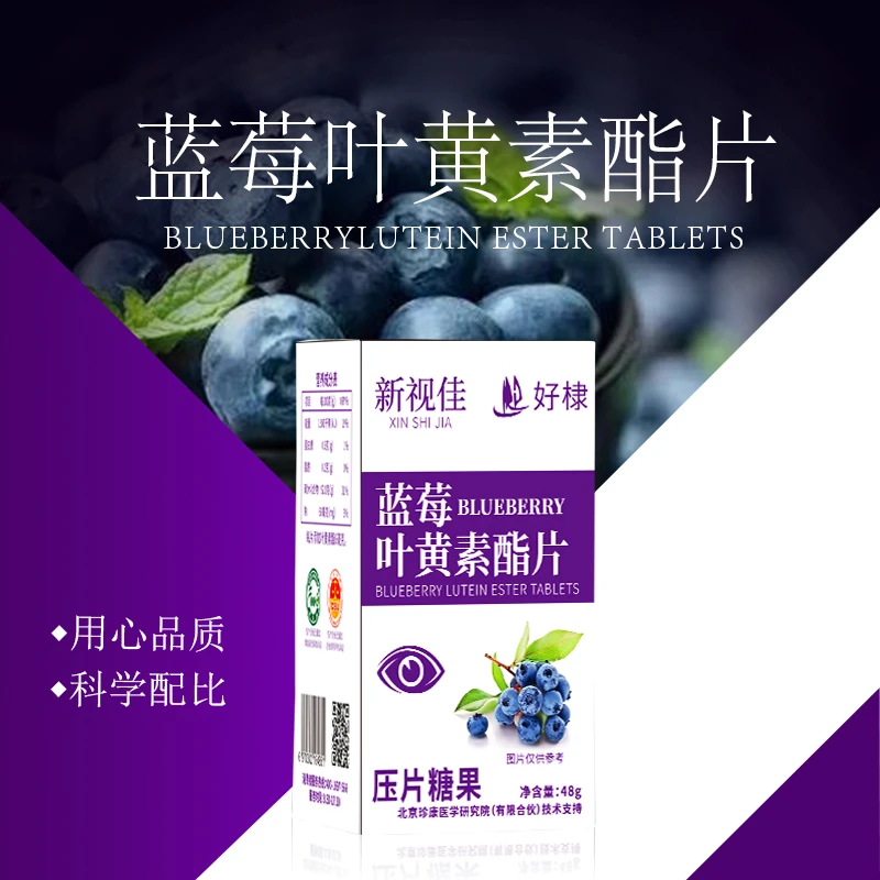 拍1发3新视佳蓝莓叶黄素酯片48g/盒到手3盒