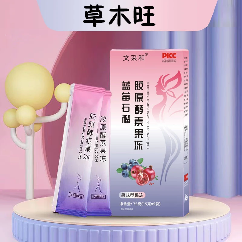 草木旺蓝莓石榴胶原酵素果冻【75g】/盒7条正品男女通用