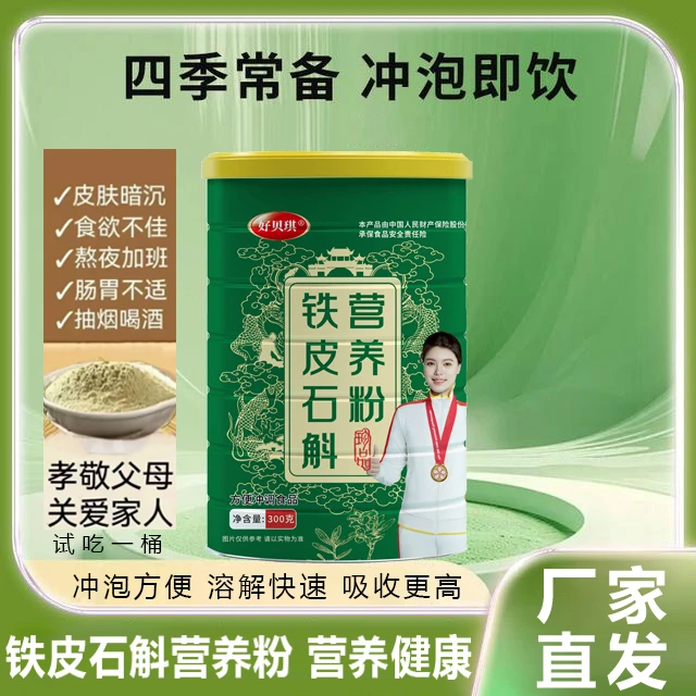 草木旺铁皮石斛营养粉冲泡即食试吃1桶  通用lj...