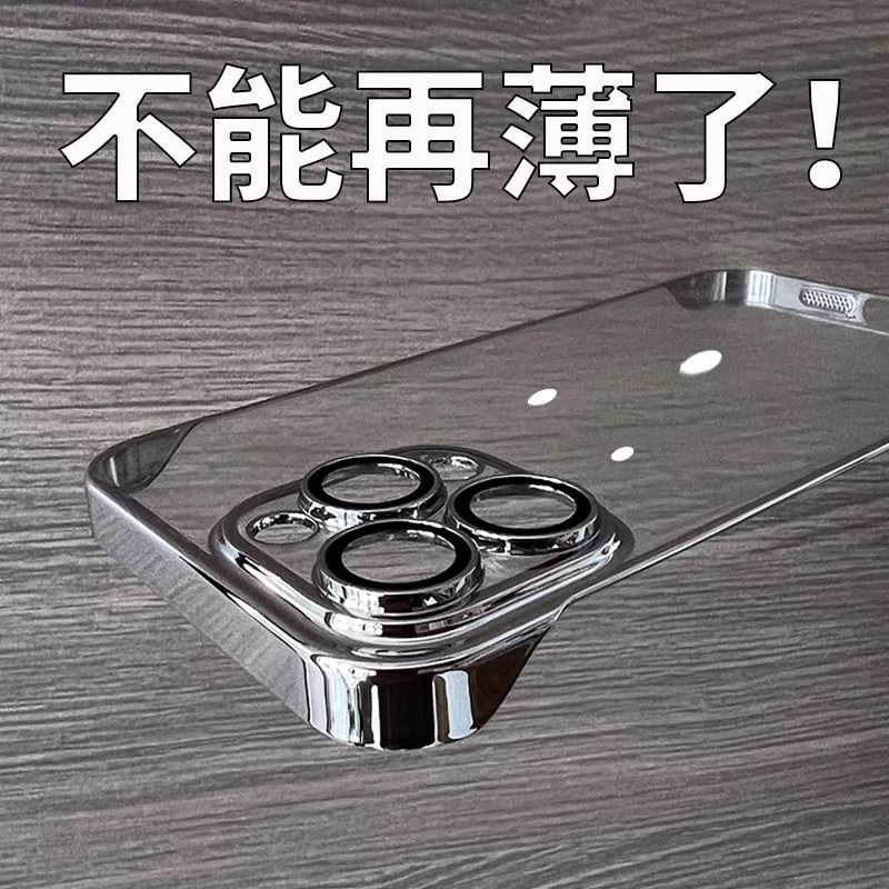 电镀无边框苹果15promax手机壳iPhone14/12pro超薄PC硬壳带镜头膜