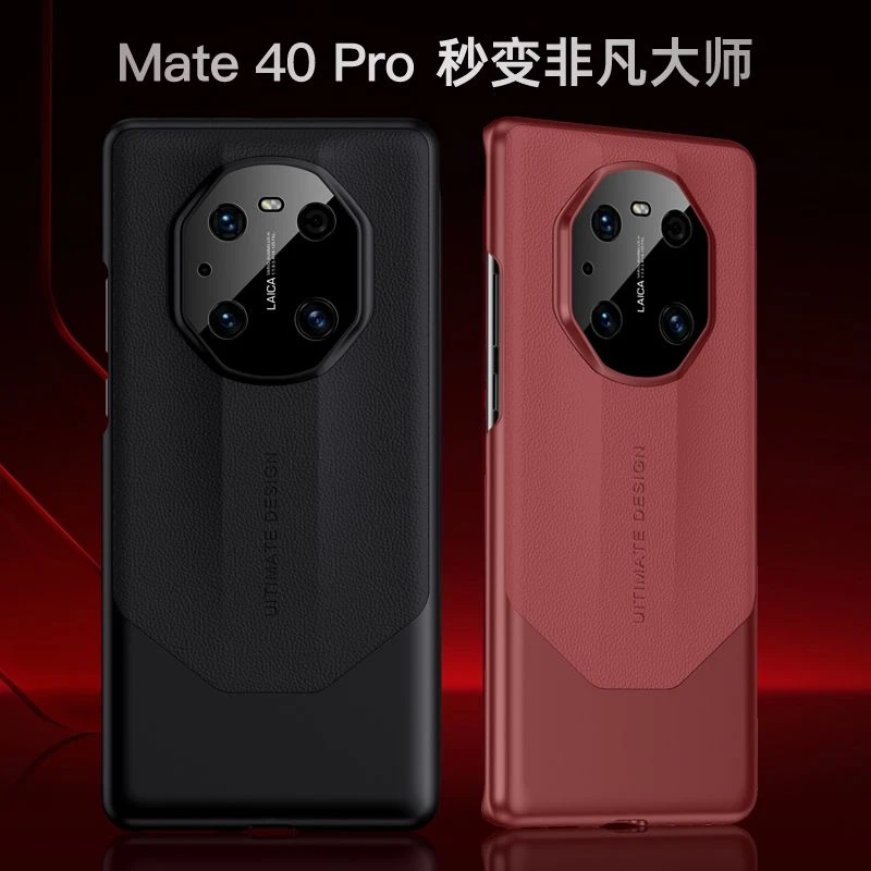 华为Mate40Pro手机壳防摔MATE40RS保护套包磨砂素皮秒变非凡大师