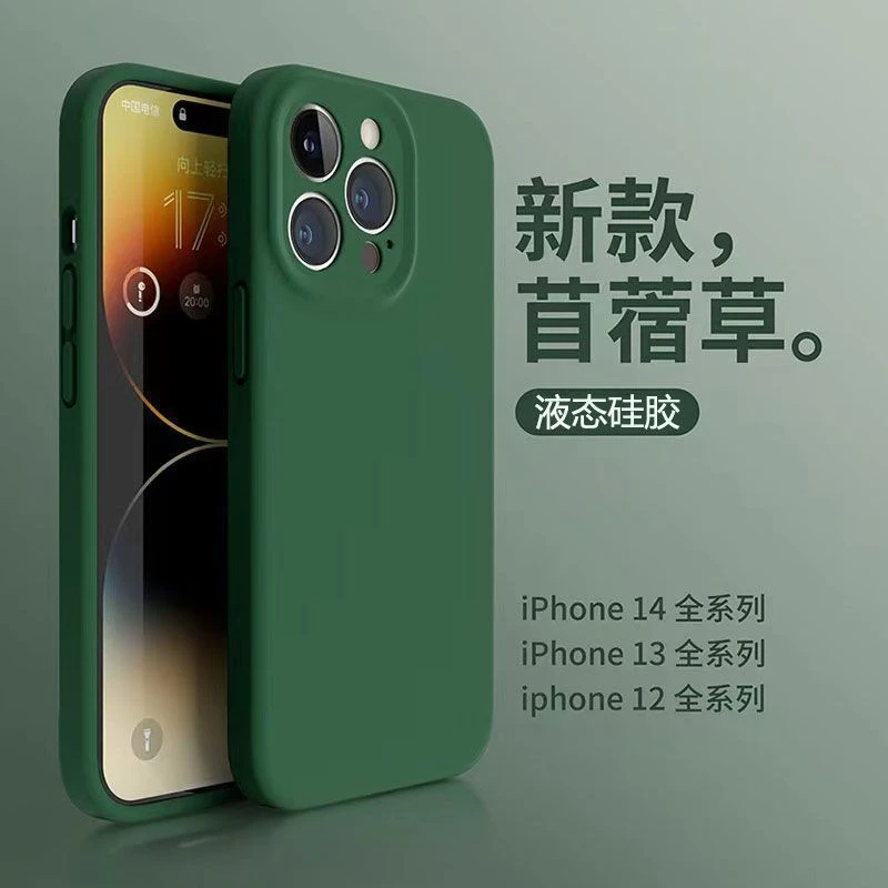 苜蓿草色苹果14手机壳液态硅胶新款iPhone14Pro简约13防摔12软壳