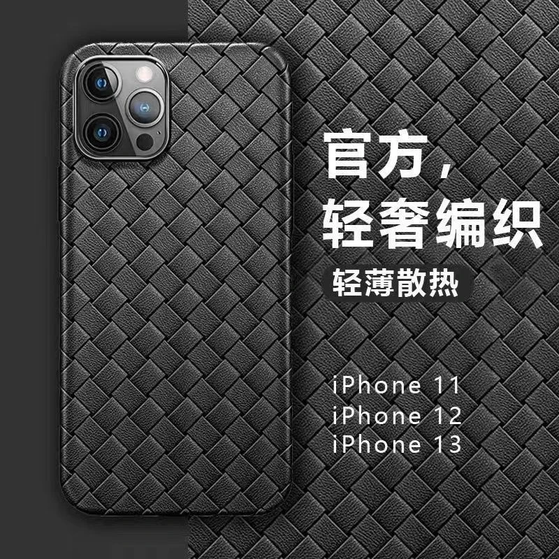 苹果14proMAX手机壳iPhone11/12/13/编织纹简约BV软14Plus散热套