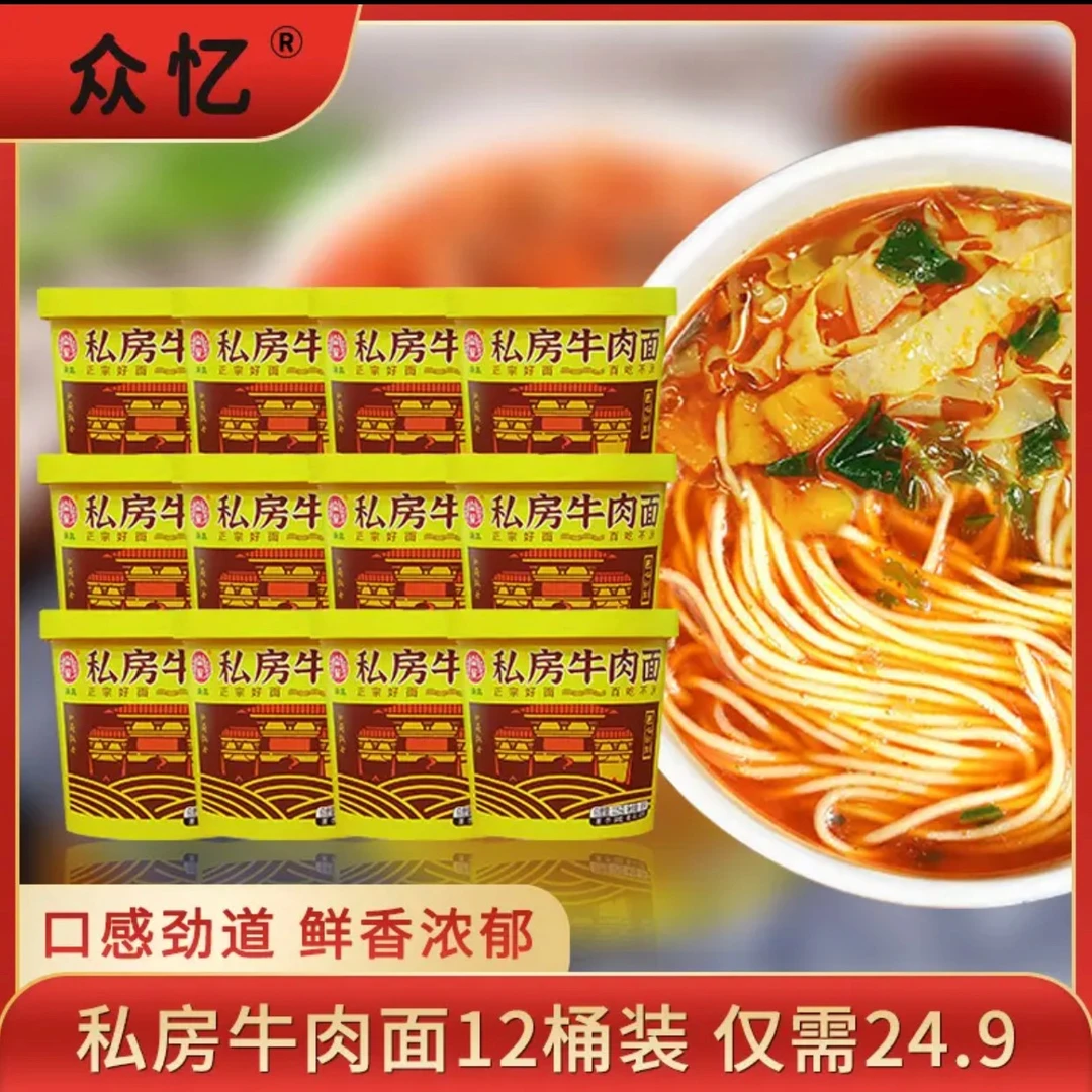 私房牛肉面拉面网红健康非油炸免煮冲泡即食代餐面112g*12桶