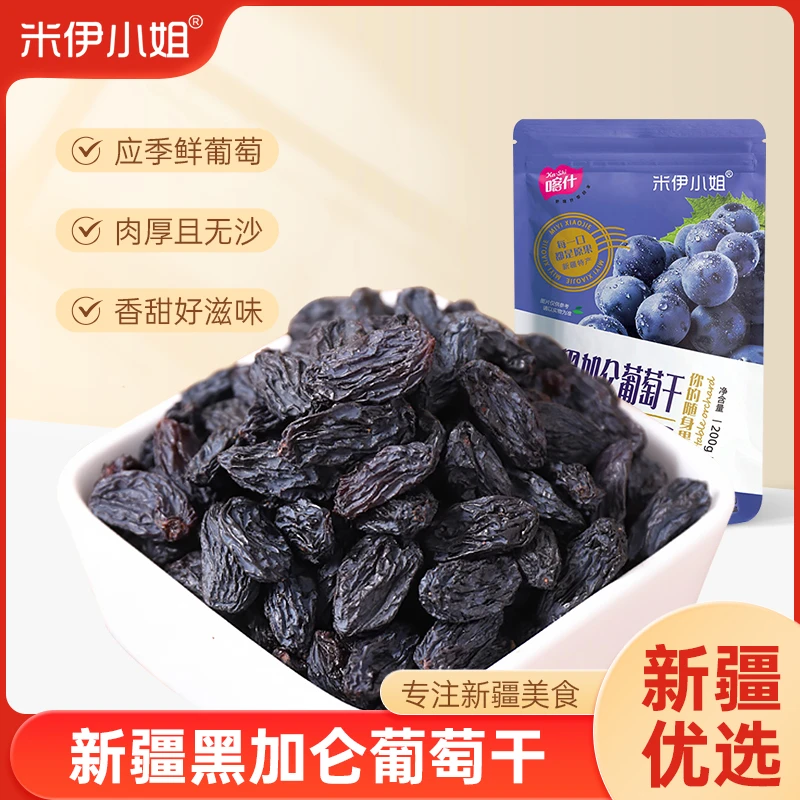 米伊小姐新疆特产黑加仑葡萄干自然风干200g*2