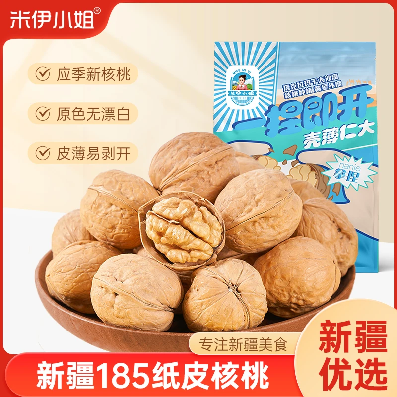 米伊小姐新疆优选开口皮薄果肉饱满纸皮核桃500g*3袋
