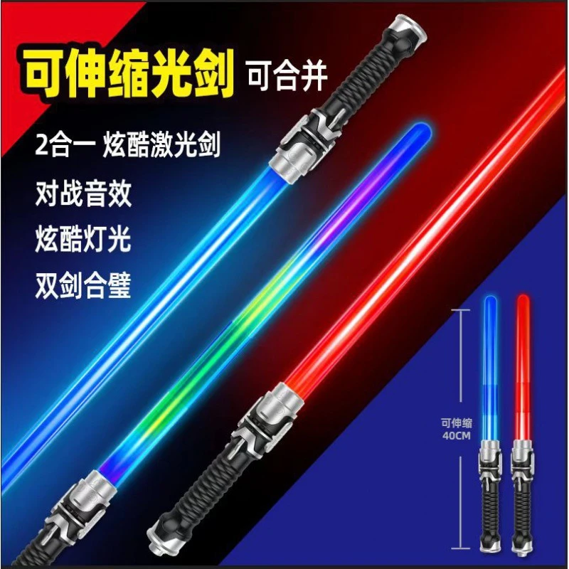 激光剑星球大战光剑网红宝剑男孩伸缩发光荧光剑玩具