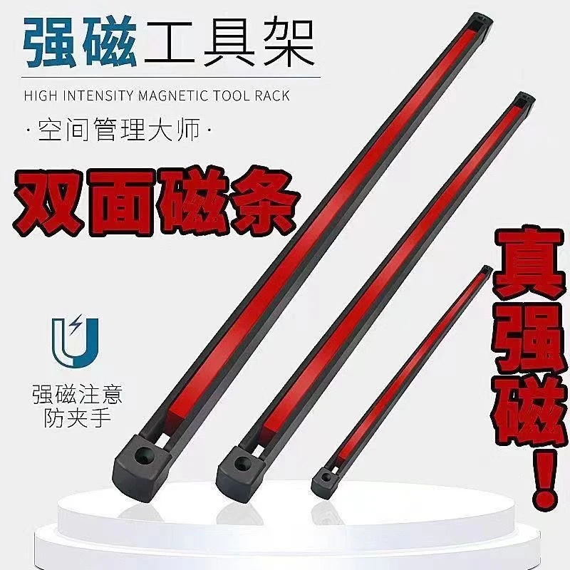 磁力架(双面)条形维修固定器高强磁货架吸铁石强磁条金刀吸附汽修