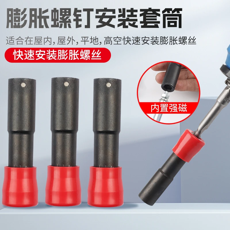 膨胀螺丝安装空调热水器打孔固定多功能套筒钻头套装