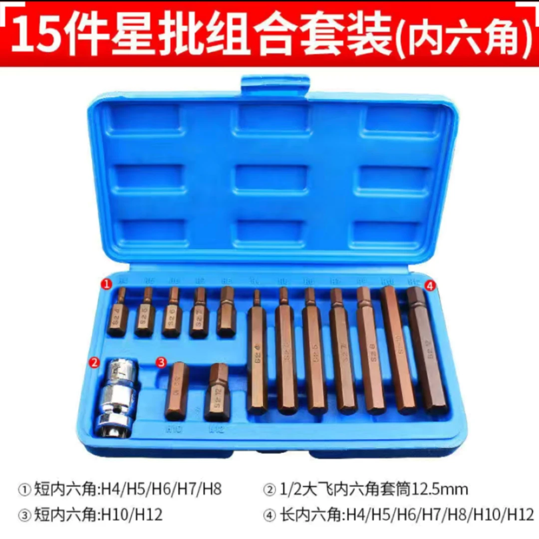 15件电动内六角H型螺丝批组套旋具套筒星批组合批头套装