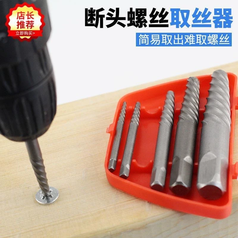 六件套断丝取出器高强度取断头螺丝神器反牙起丝拆黄油嘴专用工具