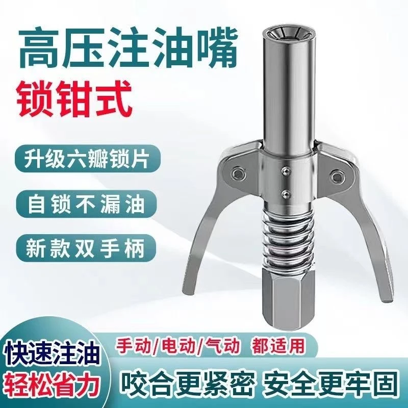 【粉丝专属】双柄通用锁钳式高压注油嘴手动电气动黄油机自锁油嘴