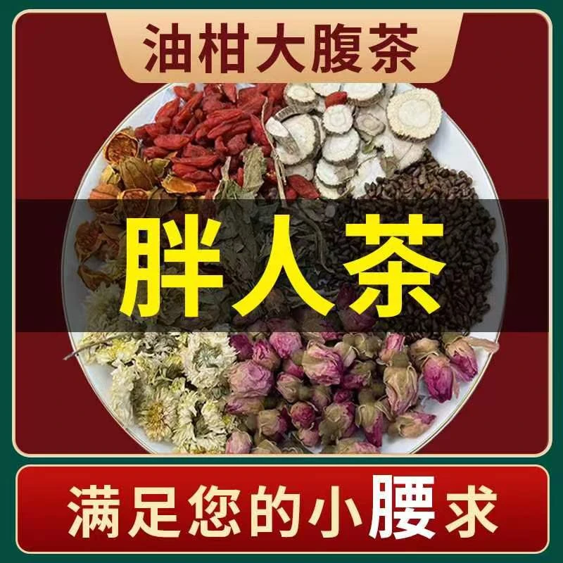 茶草本配方传统养生代用茶