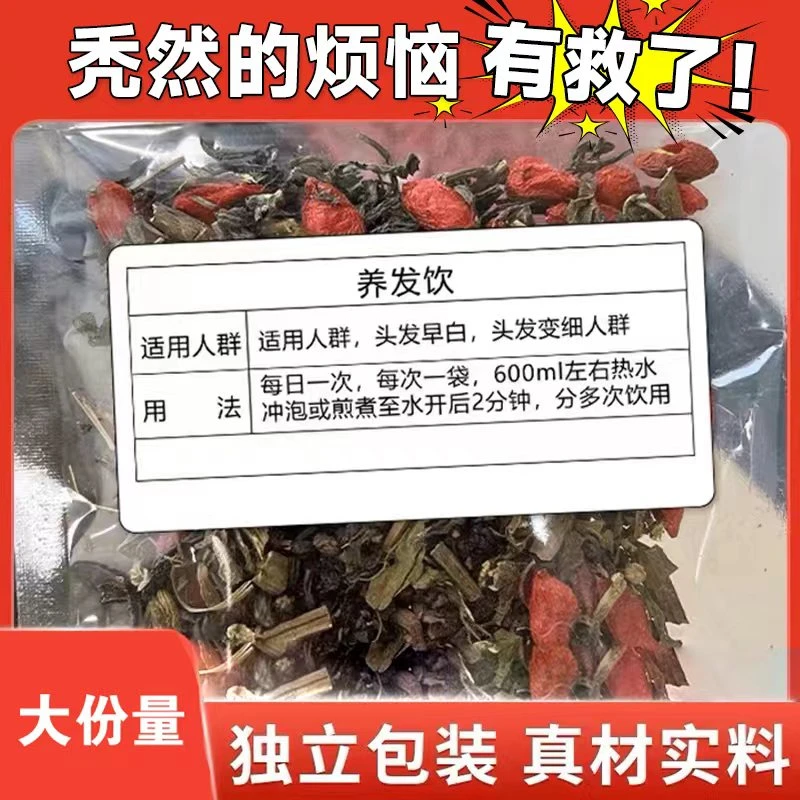 养发饮浙江同款草本茶优选
