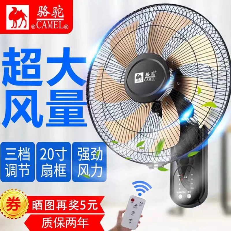 CAMEL/骆驼电风扇挂壁式摇头电扇餐厅宿舍静音节能大风力商用电扇