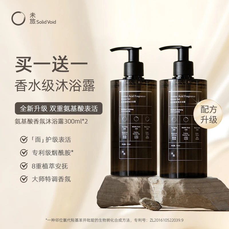 【未旅】买一送一氨基酸香氛沐浴露持久留香保湿润肤深层清洁300ml