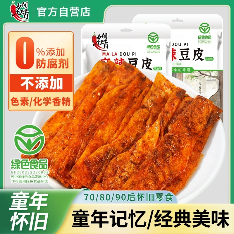 萍乡麻辣豆皮正宗手撕0添加防腐剂绿色食品怀旧辣片高端零食辣片