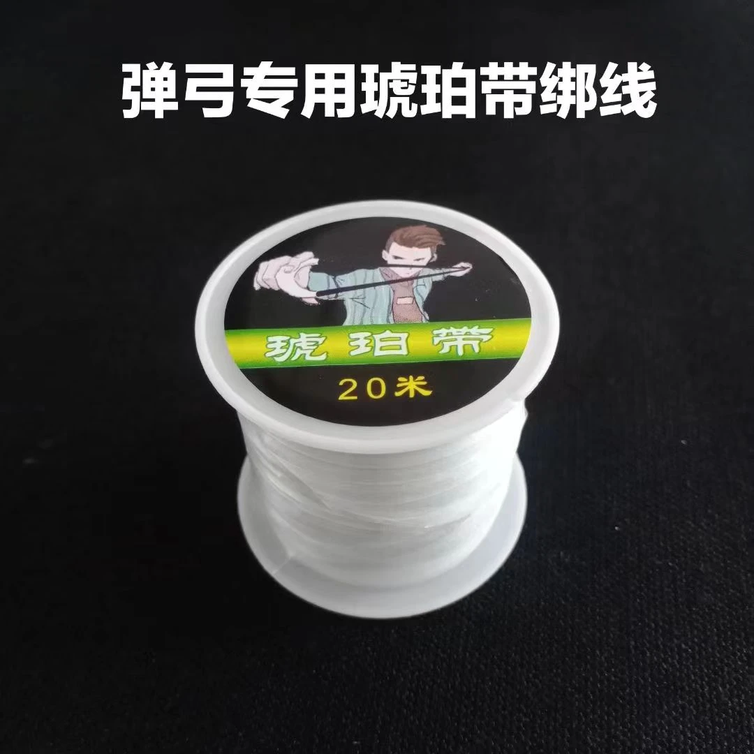 琥珀带绑带弹力线绑筋传统卡球扁皮筋劲圆皮筋扁皮筋通用20米一卷