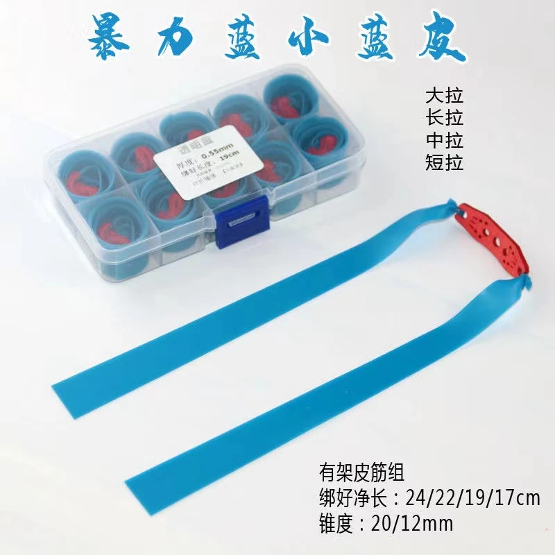 2012暴力蓝小蓝皮耐用高回弹弓耐用绑好长拉中短拉蓝色皮筋组防冻