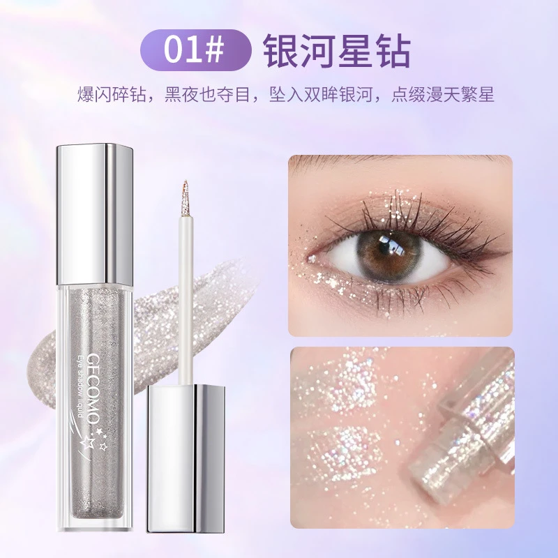 GECOMO流光绚色眼影液亮晶晶提亮细闪珠光亮片卧蚕一滴泪液体眼影