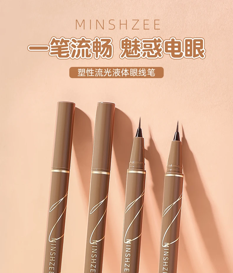 MINSHZEE塑形流光液体眼线笔（发两支）眼线液笔新手较细