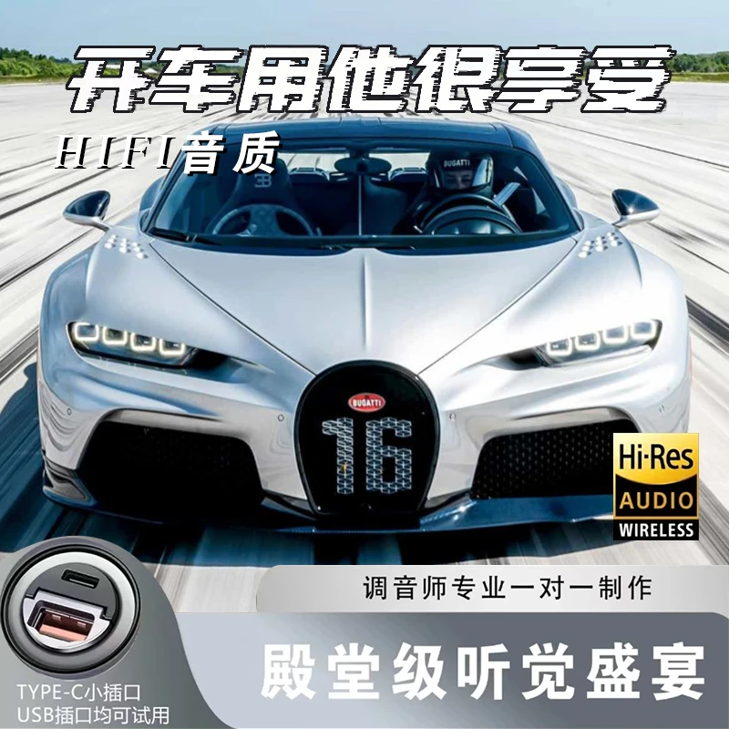 【2024新款】车载盘无损黑胶音质母带灌录音乐不分车型