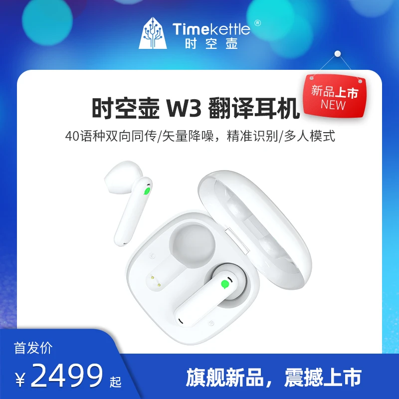 时空壶翻译耳机触控翻译商务同声传译W3自动粤语语言精准人工智能