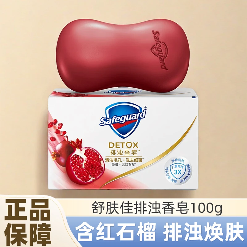 舒肤佳香皂新品100ml*1块红石榴排浊香皂焕肤清洁留香正品家用装