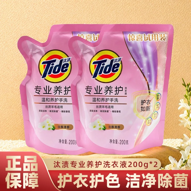 汰渍洗衣液200g*2专业护养手洗机洗温和养护淡雅留香清新正品家用