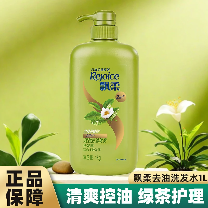 飘柔洗发水控油推荐1KG双效去油清爽洗发露蓬松持久留香正品家用